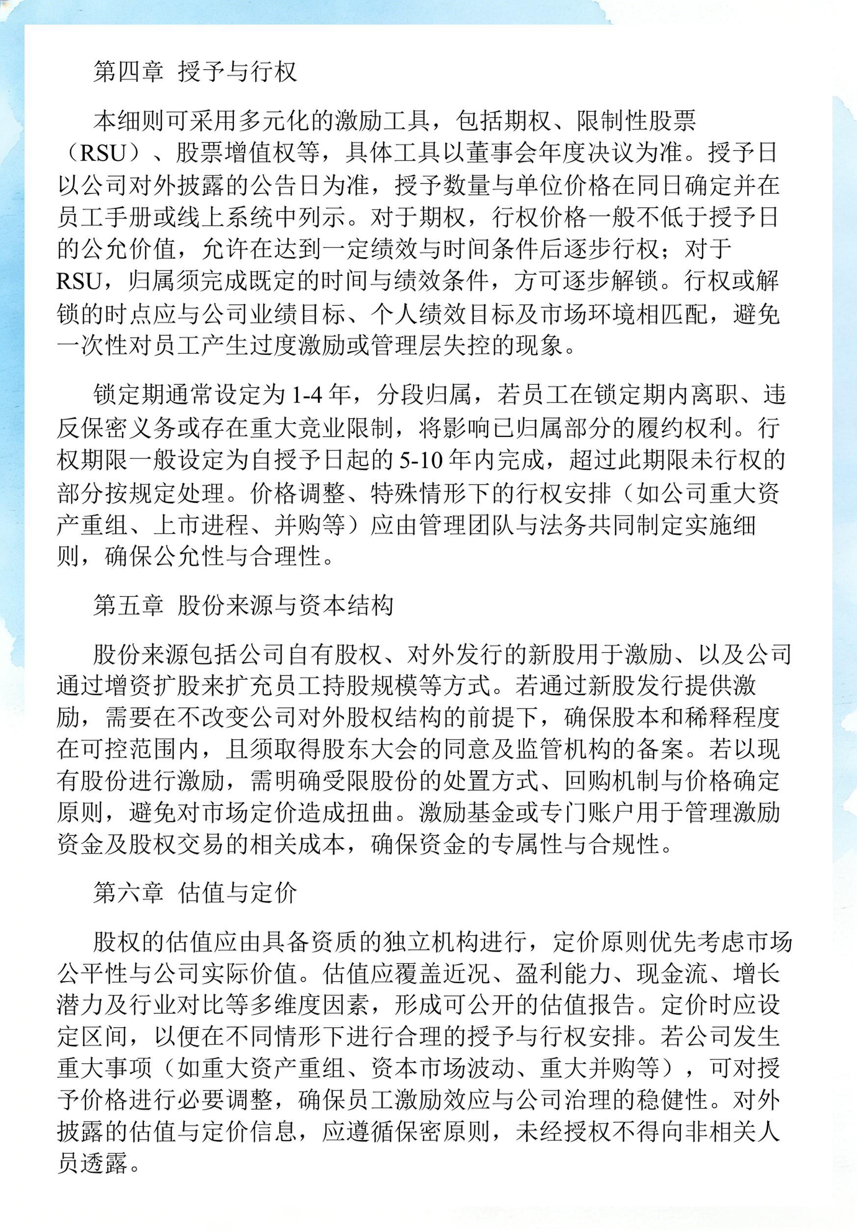 员工持股计划设计(员工持股计划书模板)株洲市 员工持股计划设计(员工持股计划书模板)株洲市